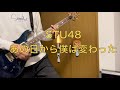 STU48「あの日から僕は変わった」ギター