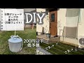 【素人DIY】日除けシェード、タープの重り (万能ウェイト)