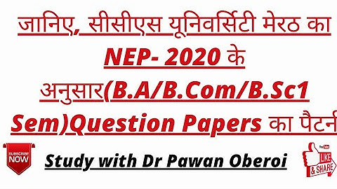 जानिए, सीसीएस यूनिवर्सिटी मेरठ का NEP- 2020 के अनुसार(B.A/B.Com/B.Sc1 Sem)Question Papers का पैटर्न