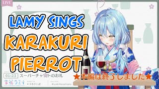 【Lamy sings】Karakuri Pierrot (からくりピエロ) by 40mP(Hatsune Miku)