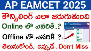 Ap eamcet 2025 counselling online or offline | ap eamcet counselling process | #apeamcet2025
