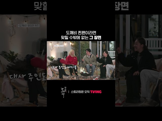 문제도 안 듣고 맞힌 경혜 ????ㅣTVINGㅣ#도깨비10주년여행