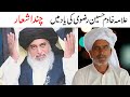 Allama Khadim Hussain Rizvi ki Yad me Kalam By Ch Ehsan Ullah Warraich