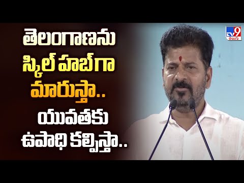 Hyderabad : తెలంగాణను స్కిల్ హబ్ గా మారుస్తా.. యువతకు ఉపాధి కల్పిస్తా.. : CM Revanth - TV9 - TV9