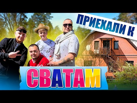 НАШЛИ ДОМ ИЗ СЕРИАЛА СВАТЫ! ПРОСТОЙ ВЛОГ, НАШ ОБЫЧНЫЙ ДЕНЬ! 2 ДНЯ ИЗ НАШЕЙ ЖИЗНИ! Виталий Зеленый!