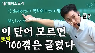 토익 만점자가 엄선한 &quot;토익에 무조건 나오는 단어 Top 10&quot;