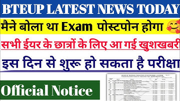 Bteup Exam Postpone गुड न्यूज| Bteup Exam Date 2025 Latest News| Bteup Latest News Today| Bteup News