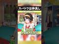【スバルの愛】スバルとトワは大の仲良し【ホロライブ切り抜き】 #ホロライブ #大空スバル #常闇トワ