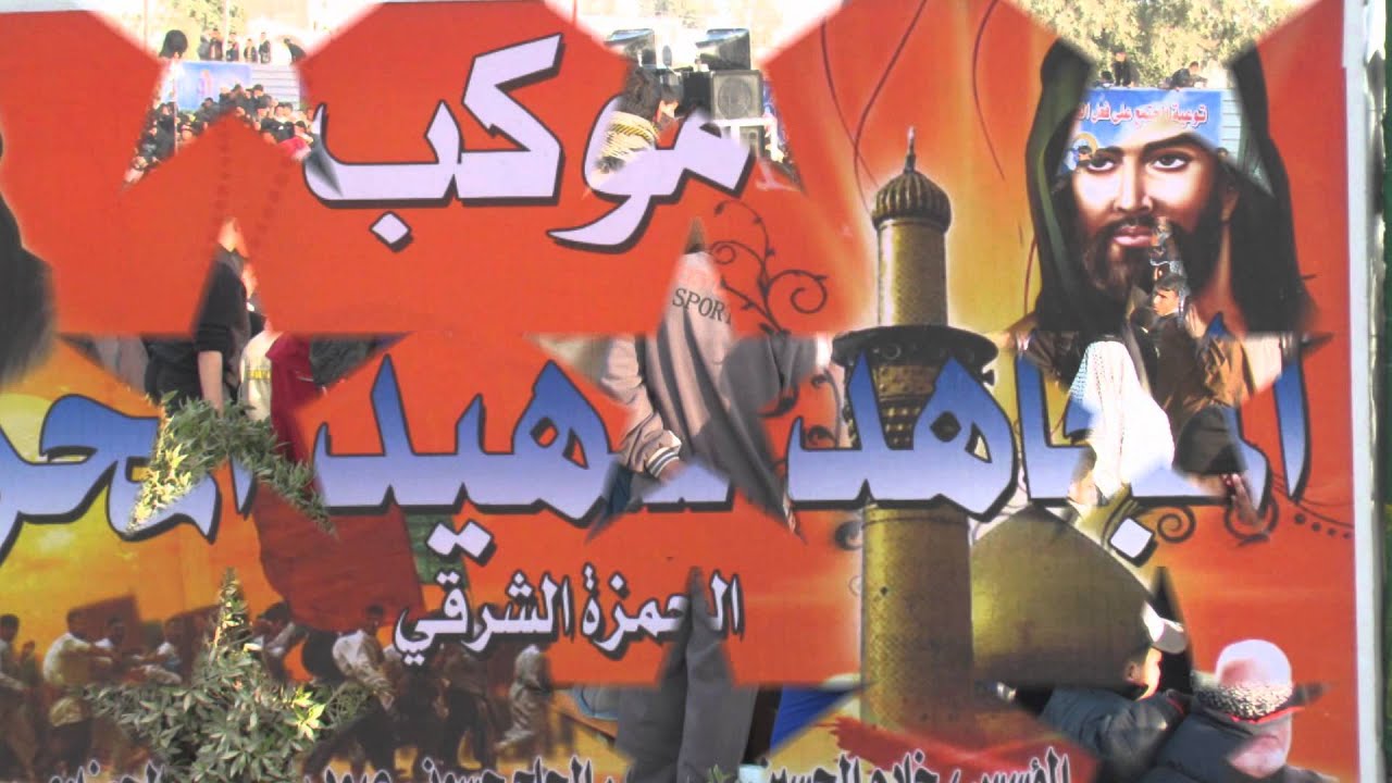 موكب المجااهد شهيد المحراب في قضاء الحمزه الشرقي 2012