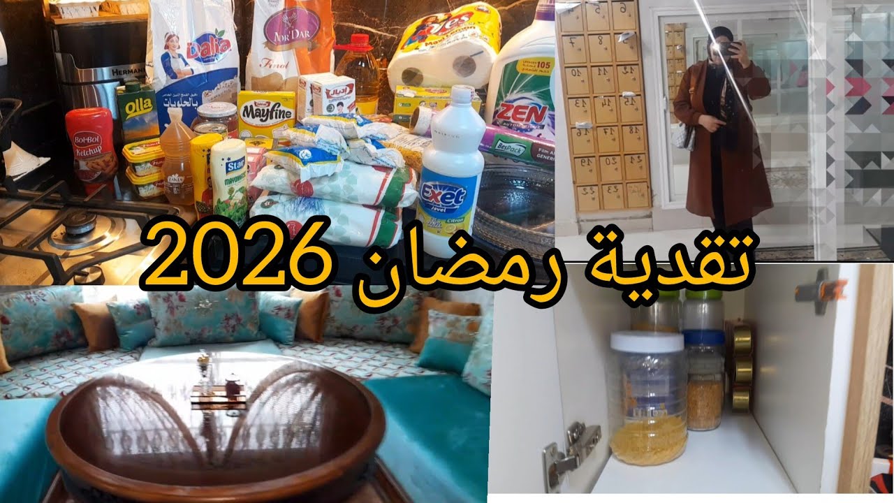 تحضيرات رمضان🌙شاركت معاكم التقدية مع الاثمنة🛒 تنظيم و ترتيب المنزل