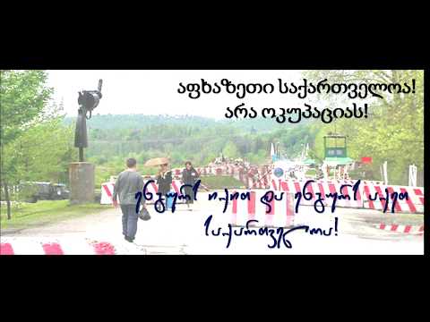 ენგურს იქით და ენგრუს აქეთ საქართველოა - PROMO