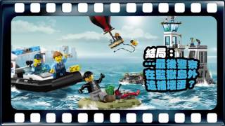 創意冒險 - 樂高 城市 - 預告片 (中文字幕)