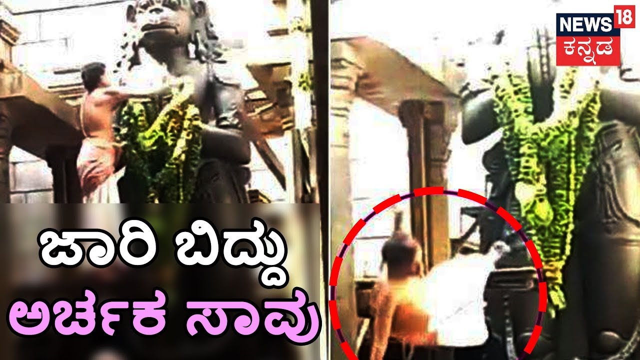 Priest Falls To Death While Performing Puja In Namakkal Anjaneyar ...