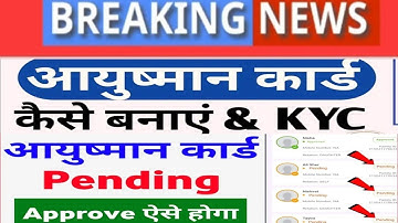 Ayushman Card Pending Problem | Pending Ayushman Card Approve kaise kare | Ayushman Card Kaise Banay