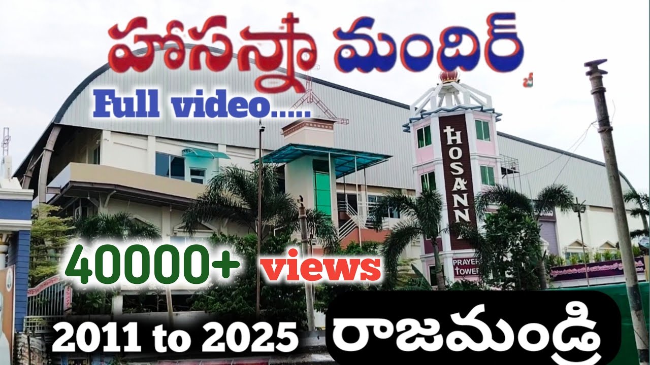 Hosanna mandhir Rajahmundry 2011to 2025 Full video#hosannamandhir #hosannaministries#hosanna