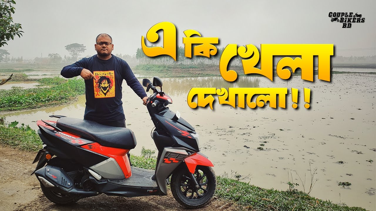 বাইক ছেড়ে কি তাহলে স্কুটারে আসবো? | Tvs Ntorq 125 | Couple Bikers BD