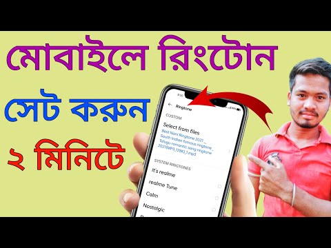 কিভাবে রিংটোন সেট করব||How to set ringtone Bangla