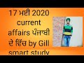 17 may 2020 curent affairs by gill smart study