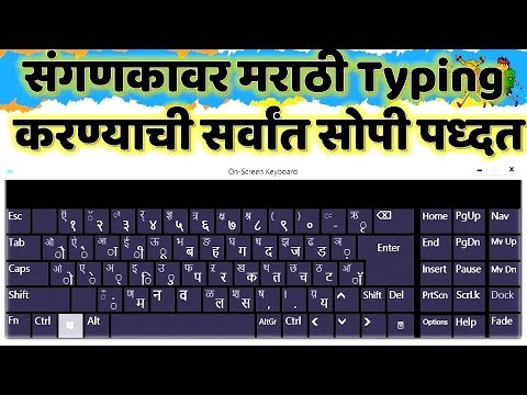 मराठी टायपींग करण्याची सर्वांत सोपी पध्दत | Marathi Typing tricks | Marathi Essay Typing method