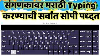 मराठी टायपींग करण्याची सर्वांत सोपी पध्दत | Marathi Typing tricks | Marathi Essay Typing method screenshot 5