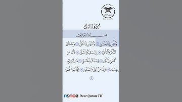 1/2 Surah Al-Lail سورة الليل #surahallail #quran #alquran #qurantranslation #qurantilawat