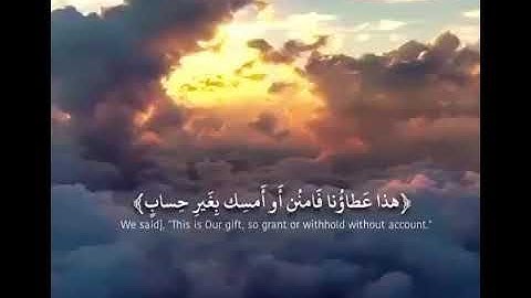 القارئ اسلام صبحي "هذا عطاؤنا فأمنن او أمسك بغير حساب"