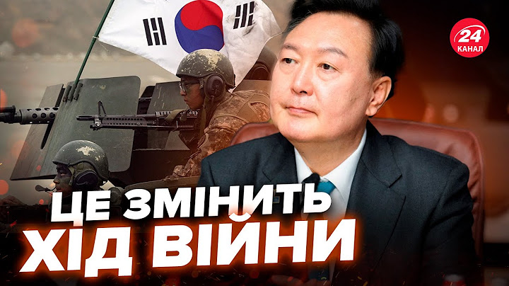 ⚡Президент Південної Кореї ШОКУВАВ заявою про Україну. Можуть ухвалити СЕНСАЦІЙНЕ рішення