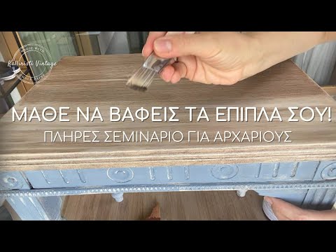 Βίντεο: Ιδέες αποκατάστασης επίπλων DIY: φωτογραφία. Αναπαλαίωση παλαιών επίπλων