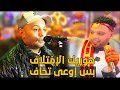 هوريك الإختلاف بس إوعي تخاف الفنان أحمد الصعيدي 2025 من فرحه الشيف حمدي الاقصر العواميه 