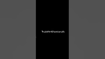 دقيقه من القرآن الكريم سورة الأنفال ماهر المعيقلي #قرآن #religion #explore #قرآن_كريم #قران_كريم