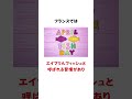 「エイプリルフールについての雑学」 #shorts #雑学 #エイプリルフール