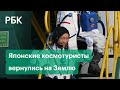 «Союз МС-20» с японскими космическими туристами приземлился в Казахстане