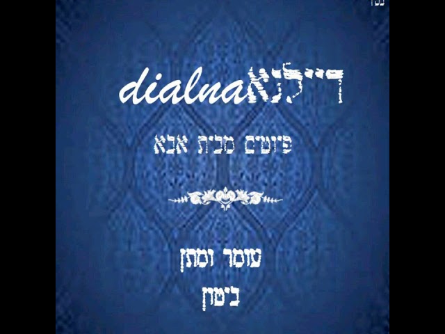 עומר ביטון - למולדת שובי רוני