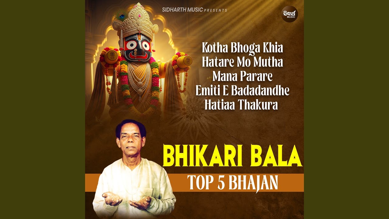 Bhikari Bala Top 5 Bhajan