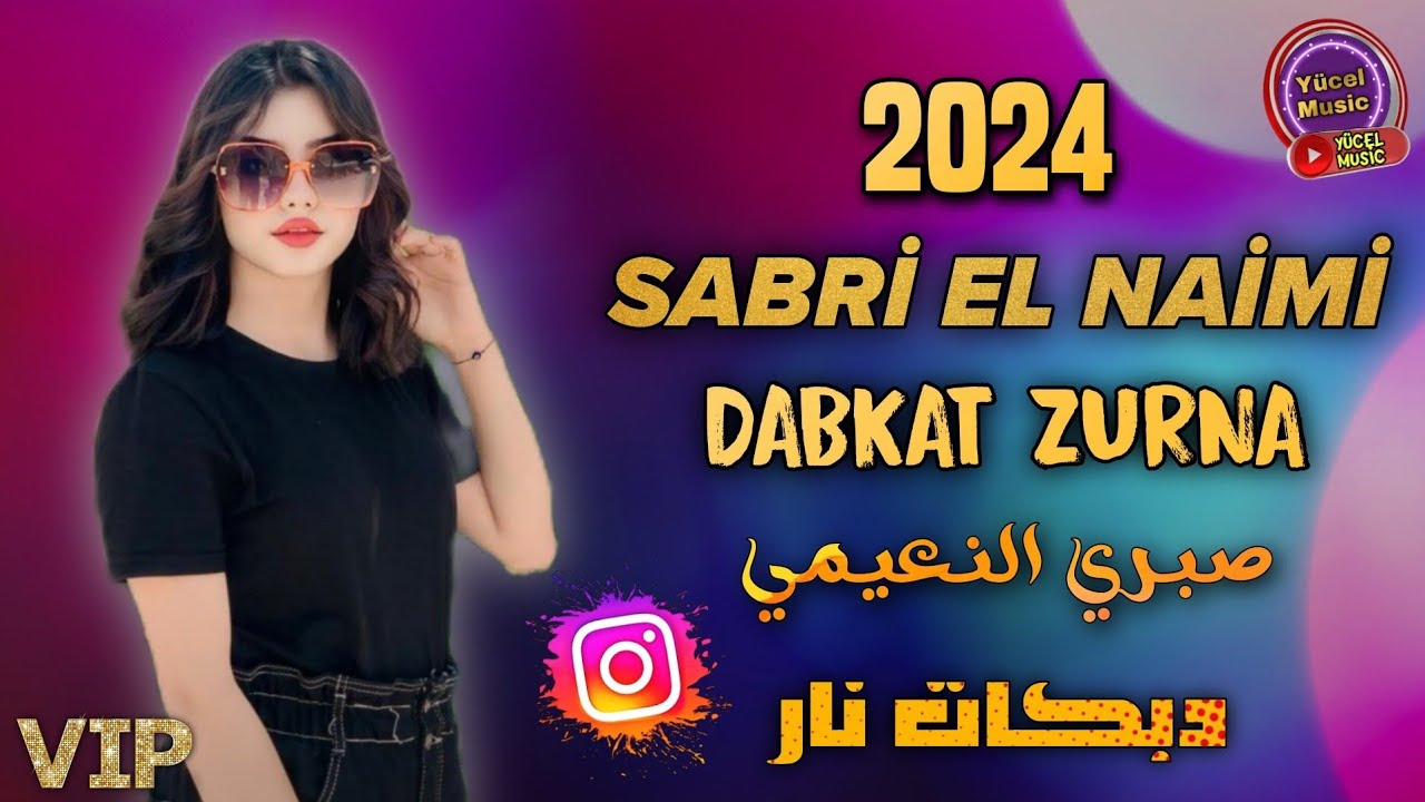 Sabri El Naimi 2024 + Wol1 Dabkat Zurna دبكات جديد الفنان صبري النعيمي