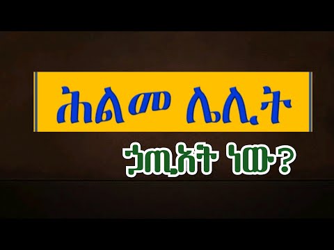 ቪዲዮ: ለዝሙት ኃጢአት እንዴት ማስተስረይ እንደሚቻል