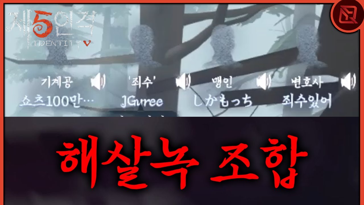 제5인격 첫 5인랭ㅋㅋㅋㅋㅋㅋㅋㅋ