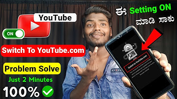 Switch To YouTube.Com Problem 😥 | Switch To YouTube.Com This Version Of YouTube is out of Date 2023