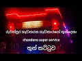 තුන් කට්ටුව.. chαndαnα ѕupєr ѕєrcícє..රුවන්පුර හැඩකරන හැඩකාරයෝ තුන්දෙනා