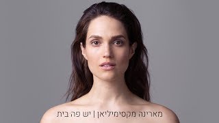 מארינה מקסימיליאן - יש פה בית (קליפ רשמי) Marina Maximilian chords