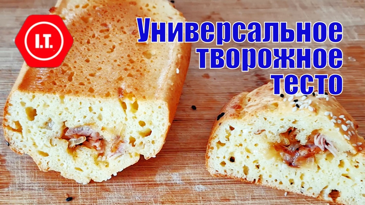 Надежное творожное тесто выдерживает любые ошибки и замены.