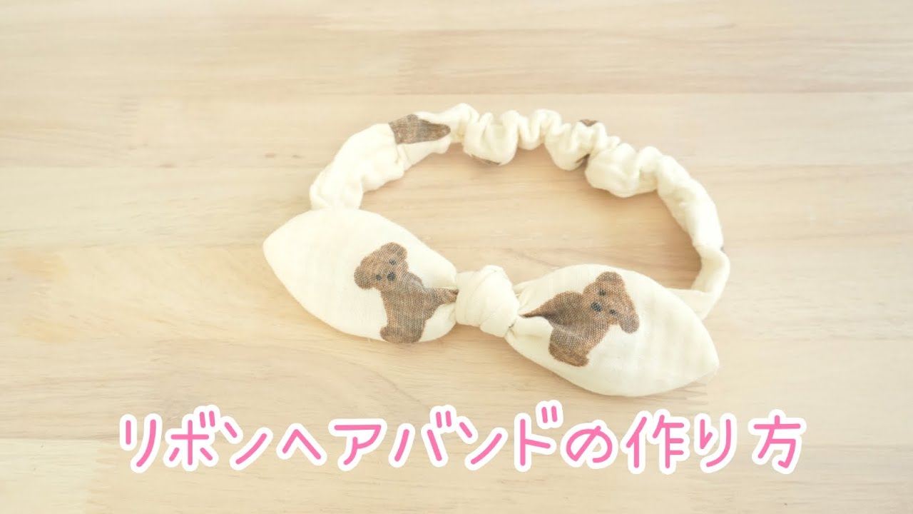 リボンヘアバンドの作り方　キッズヘアバンド　ベビーヘアバンド　型紙あり　無料型紙　簡単　How to make a headband
