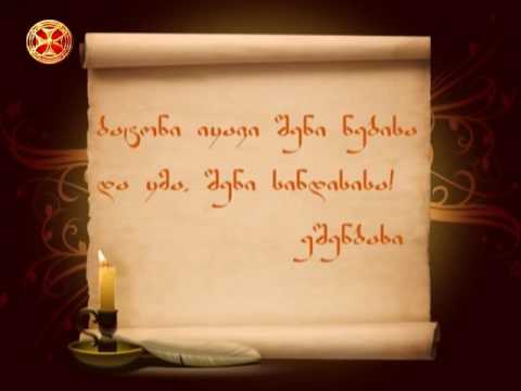 ბატონი იყავი შენი ნებისა და ყმა, შენი სინდისისა! ეშენბახი