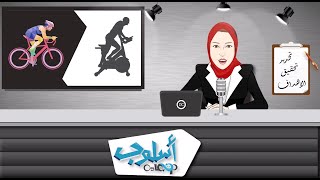 ⁣غير حياتك: أسلوب في دقيقة - الحلقة الثالثة - أهداف السنة الجديدة - رؤية إخراجية مختلفة للحلقة