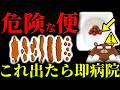 色.形.臭い.回数..放置厳禁!その「便」、命に関わります。絶対に見逃してはいけないうんちからのSOSサインとは。大腸がん、すい臓がんの兆候は?「痛くない血便」は要注意?医師が徹底解説!