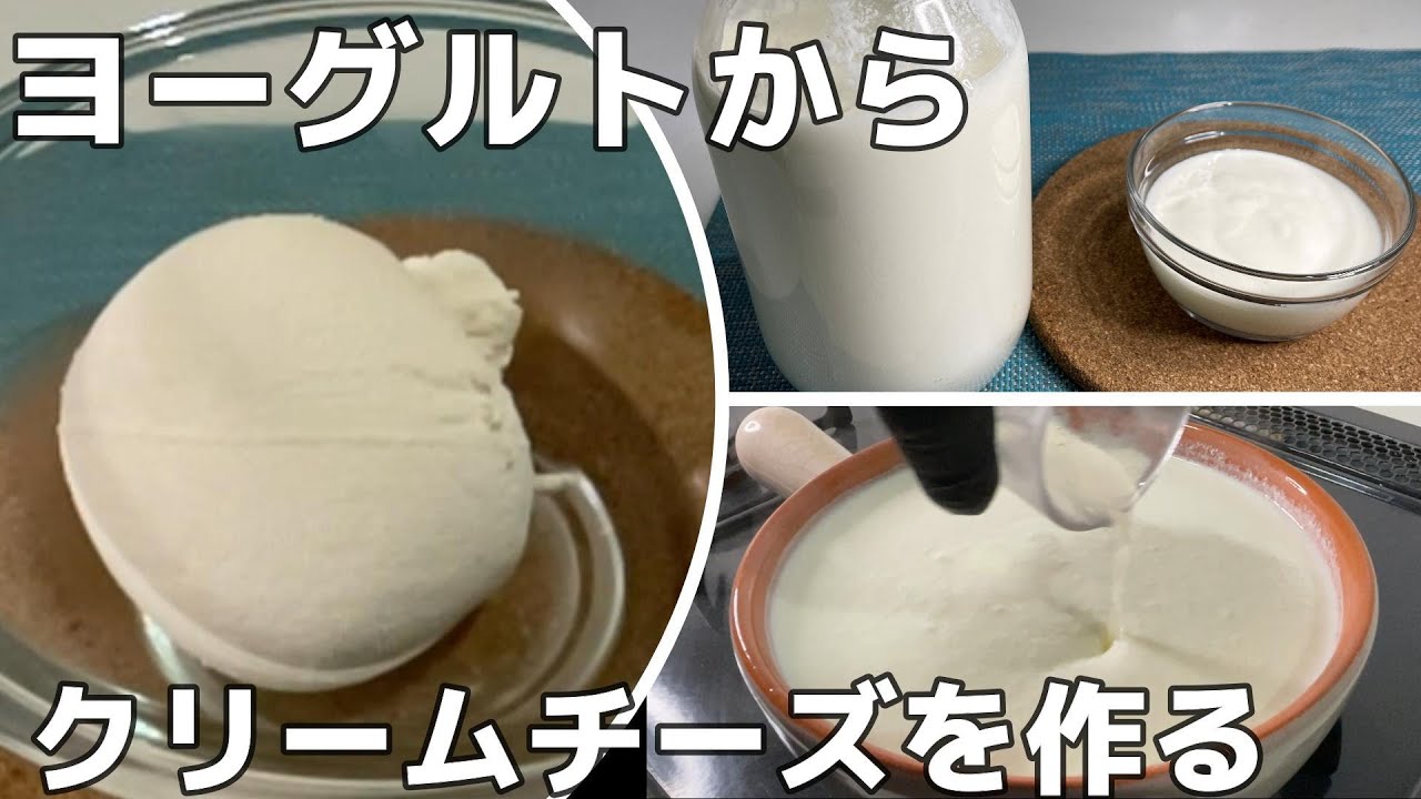 クリーム チーズ ヨーグルト