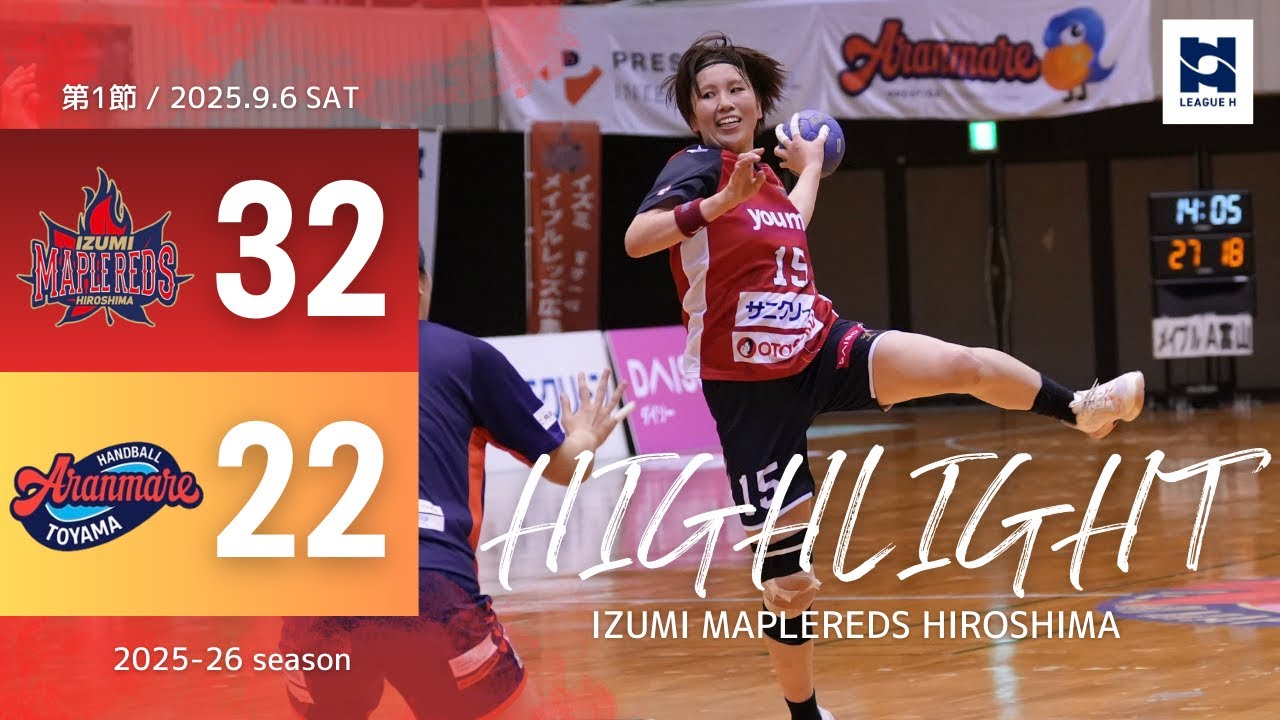 【HIGHLIGHT】メイプル広島vsアランマーレ　2025.9.6 SAT リーグH 第1節