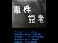 事件記者(TVドラマ 1958~1966)