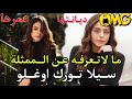 تعرف على الممثلة سيلا تورك اوغلو بطلة مسلسل الأمانة كيف تعيش وكم عمرها وديانتها 