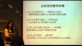 出埃及記第5章20150622風云小組(上)